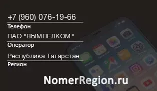Кто звонил с 9600761966 - регион и оператор